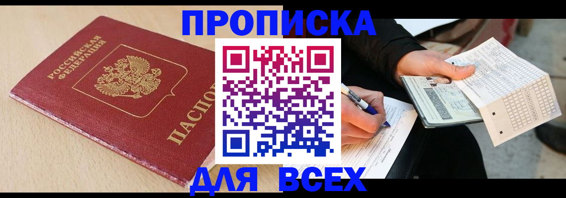 где прописаться в Северске