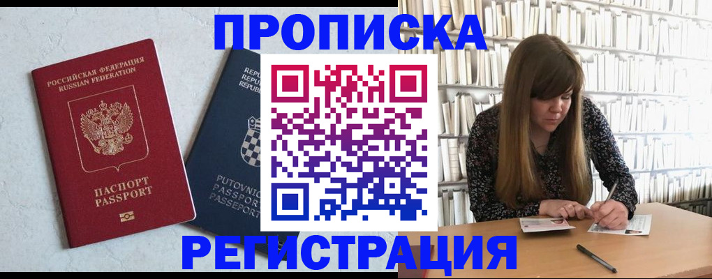прописка законно в Северске