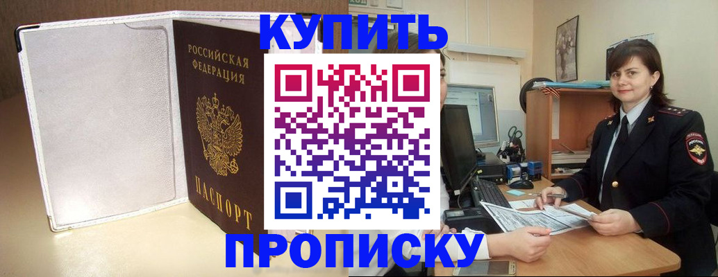 временная регистрация законно в Северске