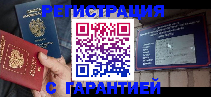 временная регистрация недорого в Северске