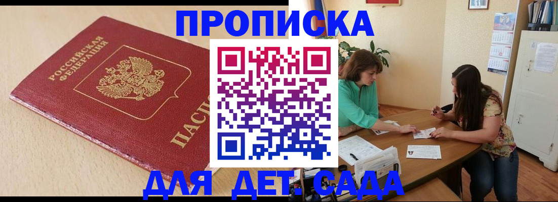 прописка в квартире в Северске